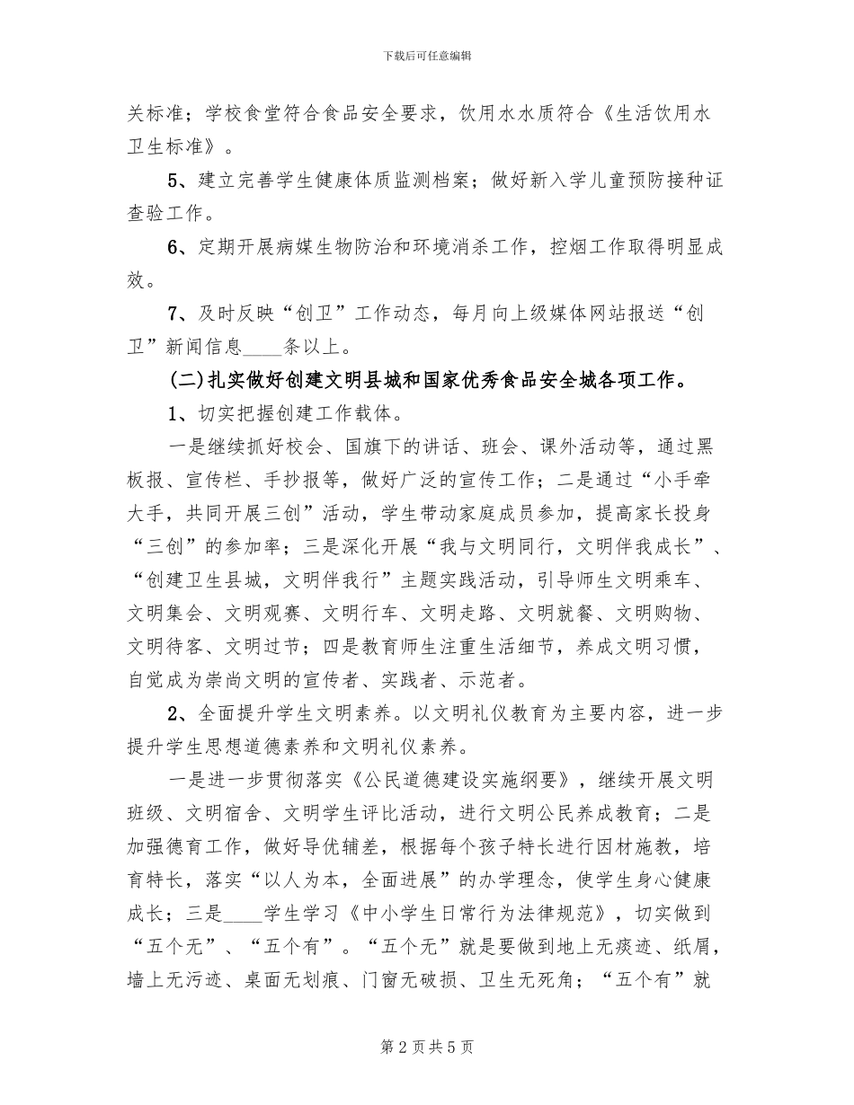 三城联创活动方案范文(2篇)_第2页