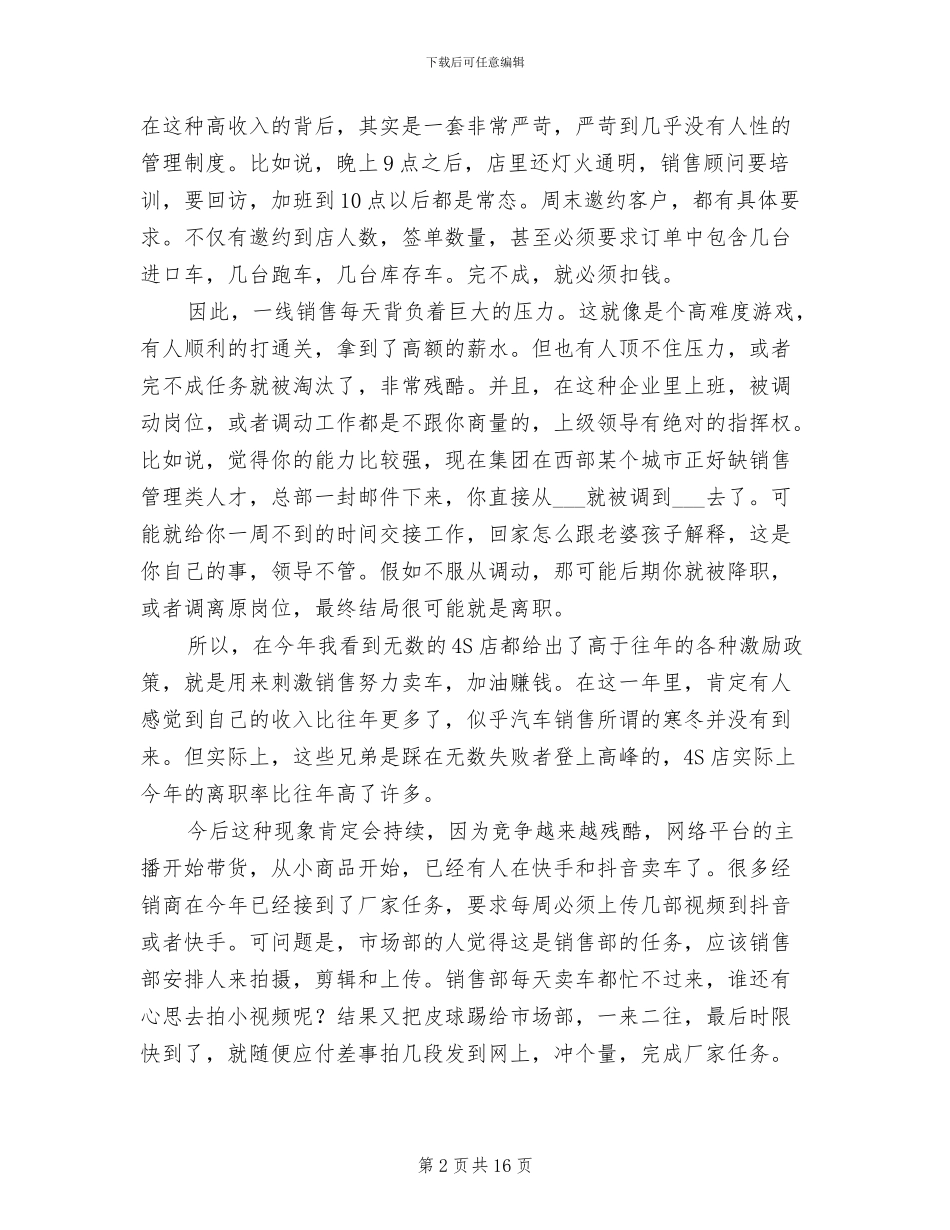 三刀的2024年工作总结_第2页