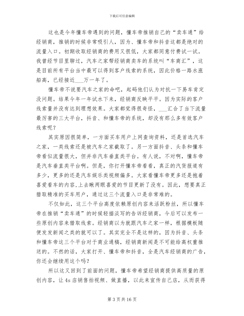 三刀的2024年工作总结_第3页