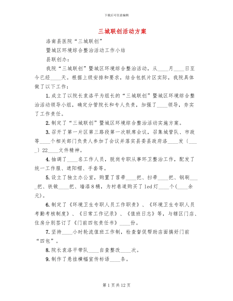 三城联创活动方案_第1页