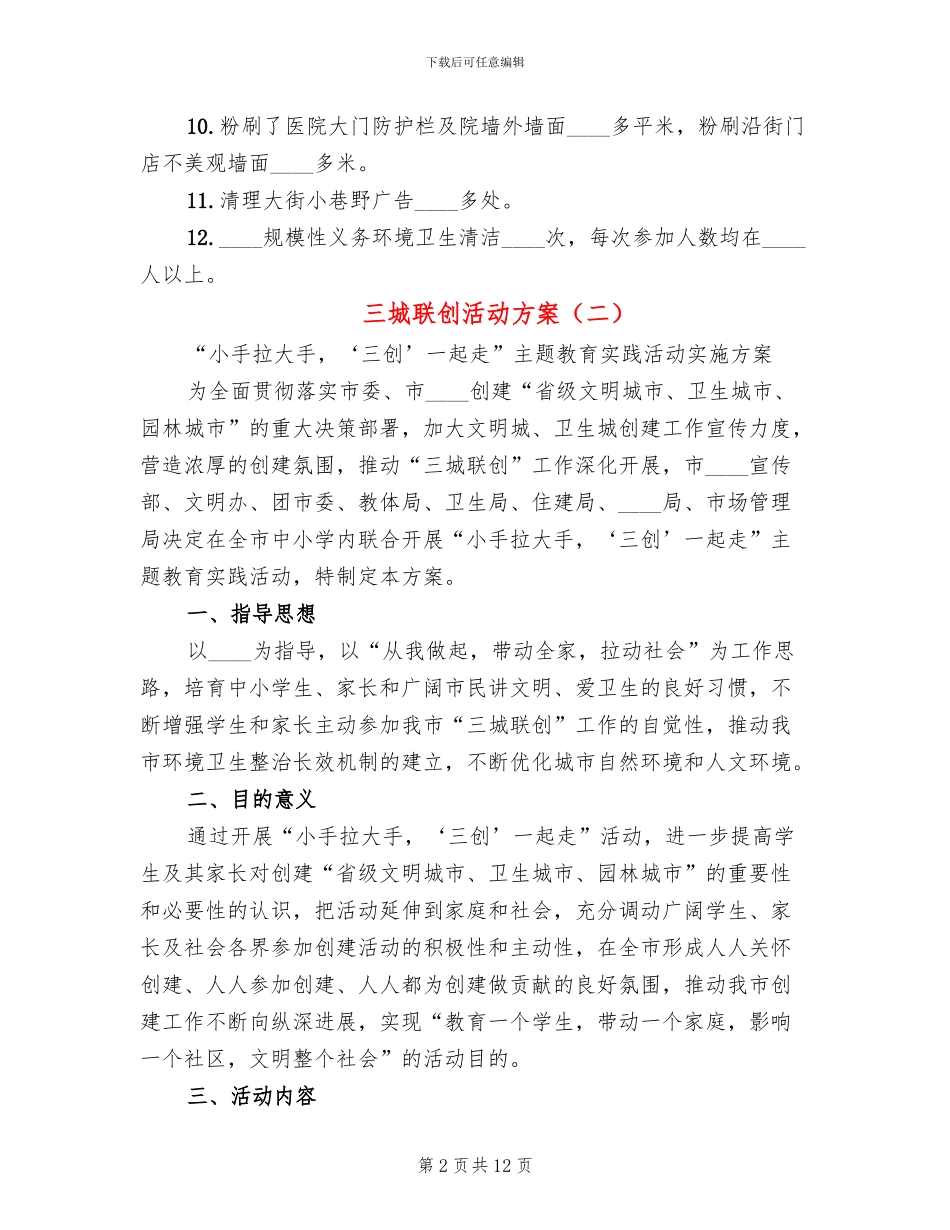 三城联创活动方案_第2页