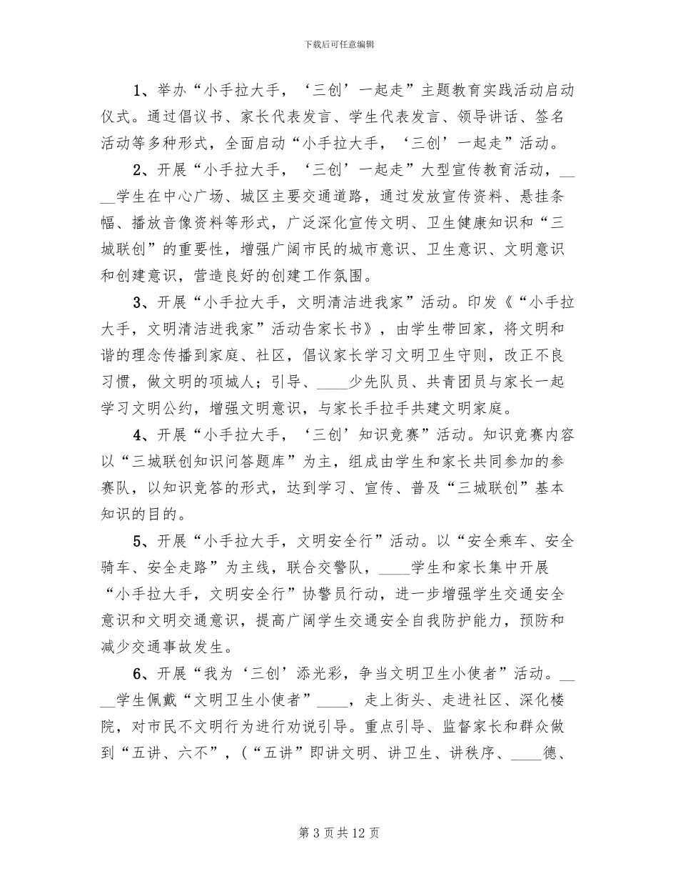 三城联创活动方案_第3页