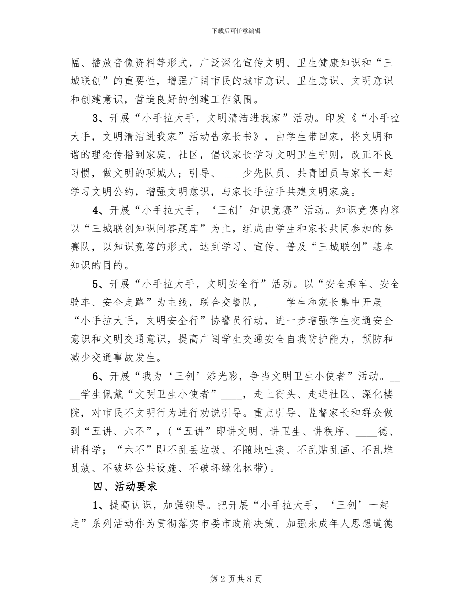 三城联创活动方案范本_第2页