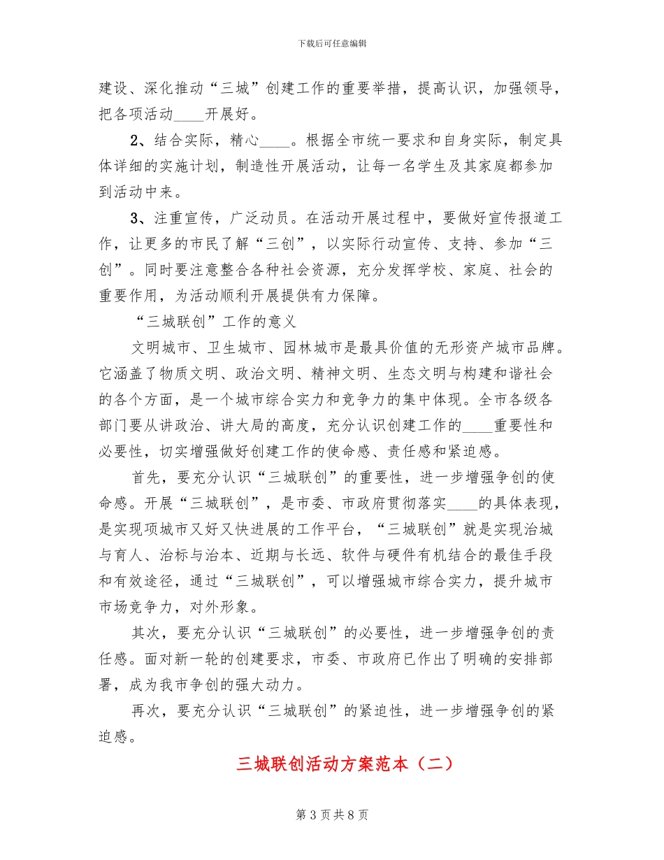 三城联创活动方案范本_第3页