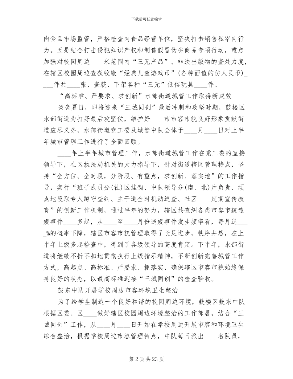 三城同创工作方案范文_第2页