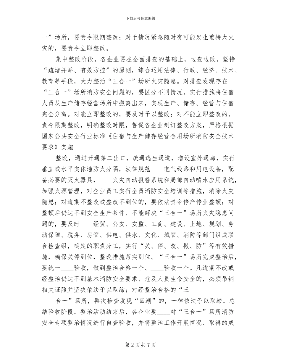 三合一整治方案范本_第2页