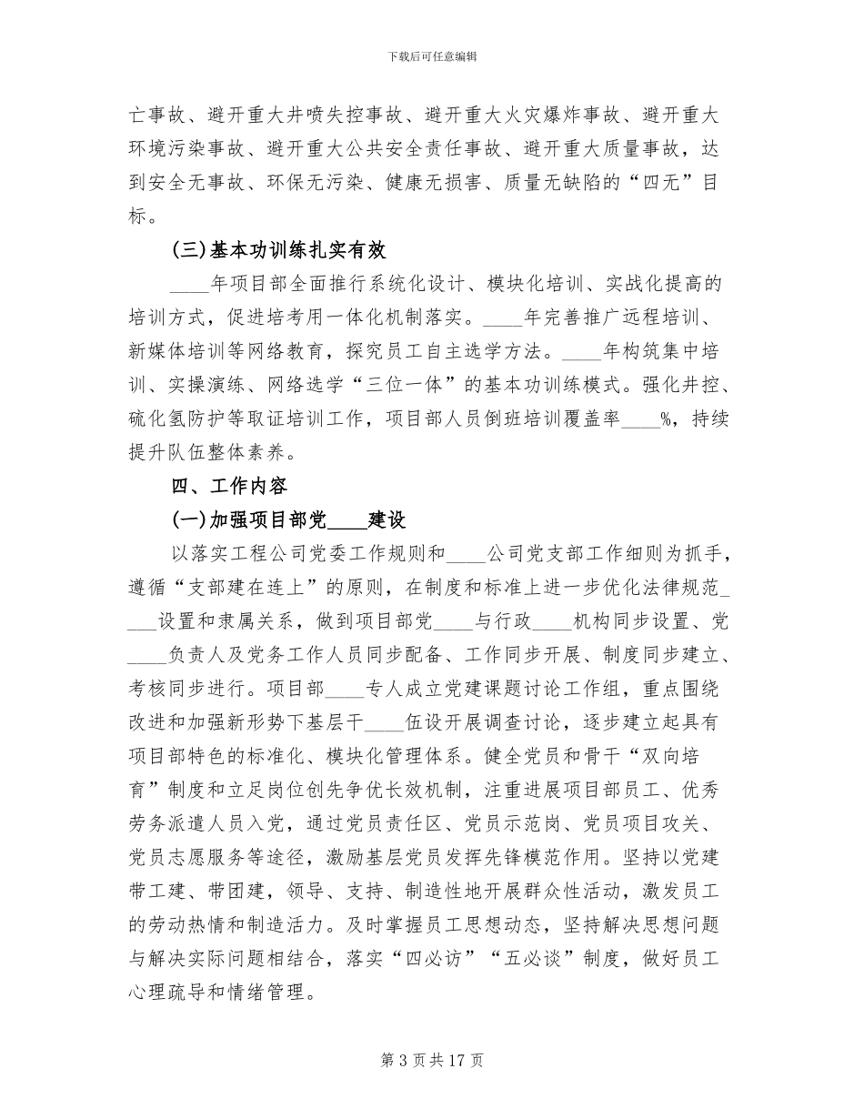 三基实施方案范文_第3页