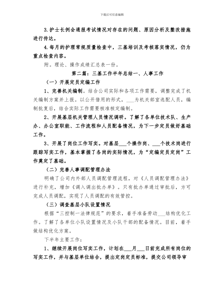 三基考核总结2024下半年_第2页