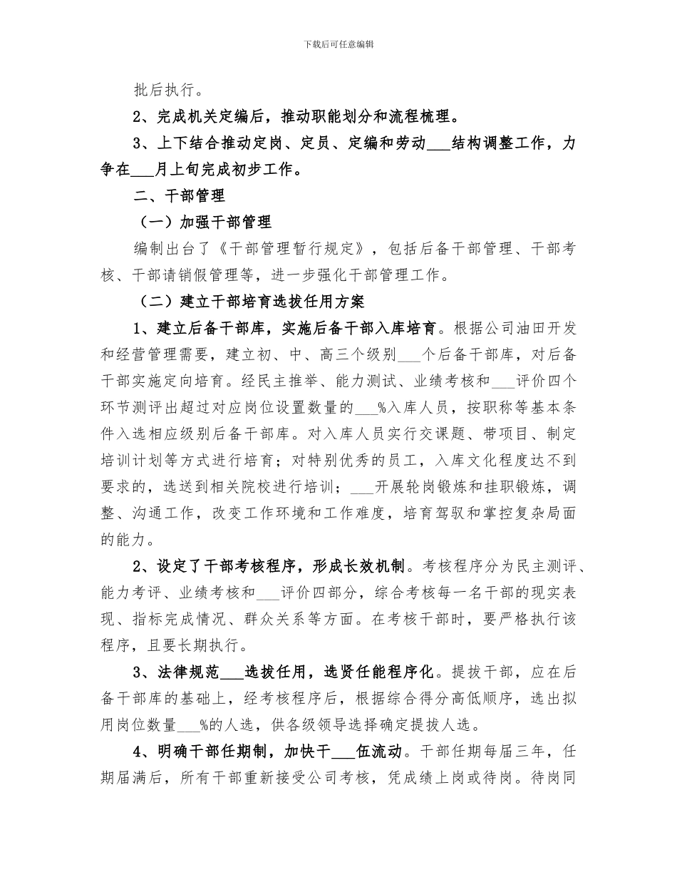 三基考核总结2024下半年_第3页