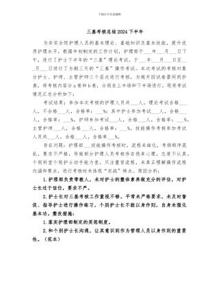 三基考核总结2024下半年