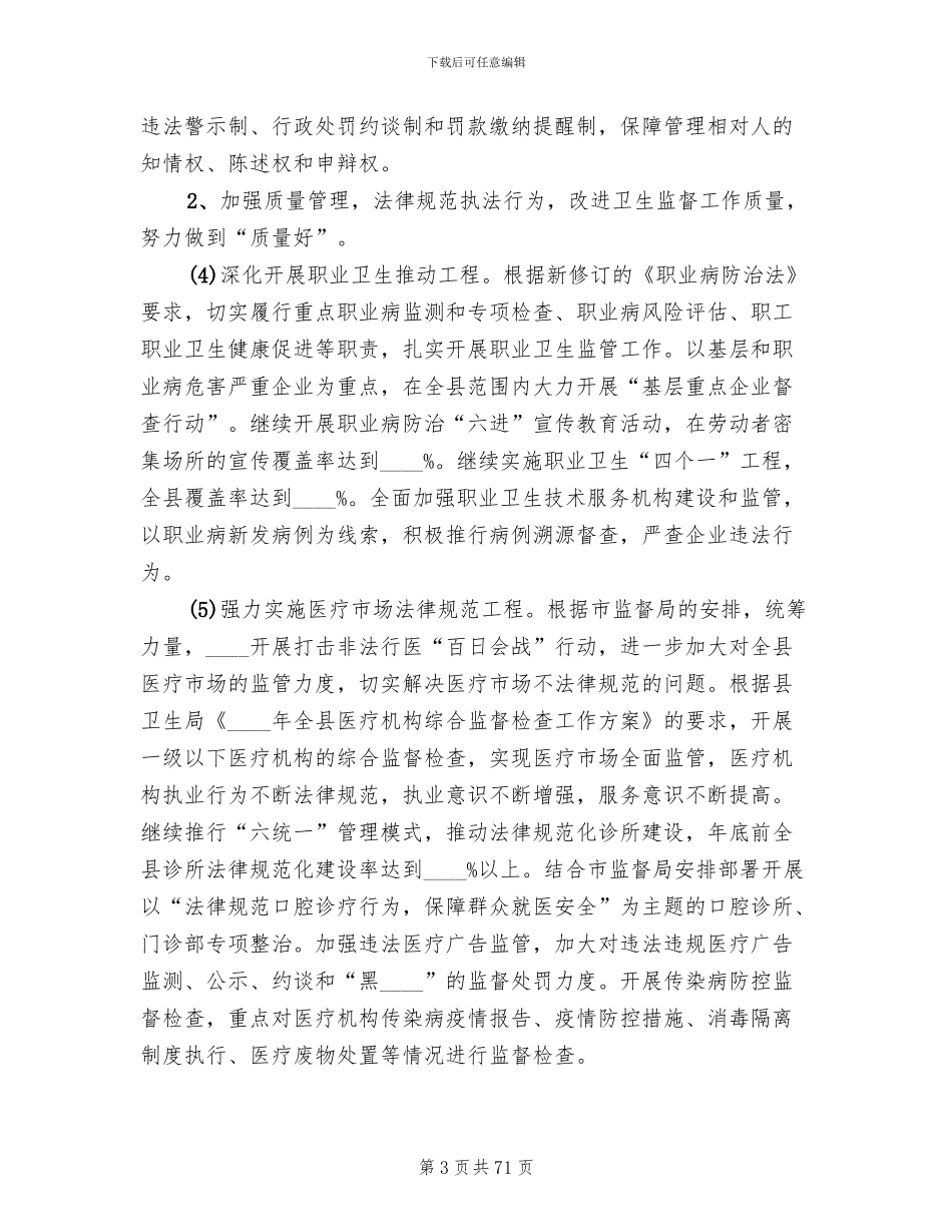 三好一满意”活动实施方案_第3页