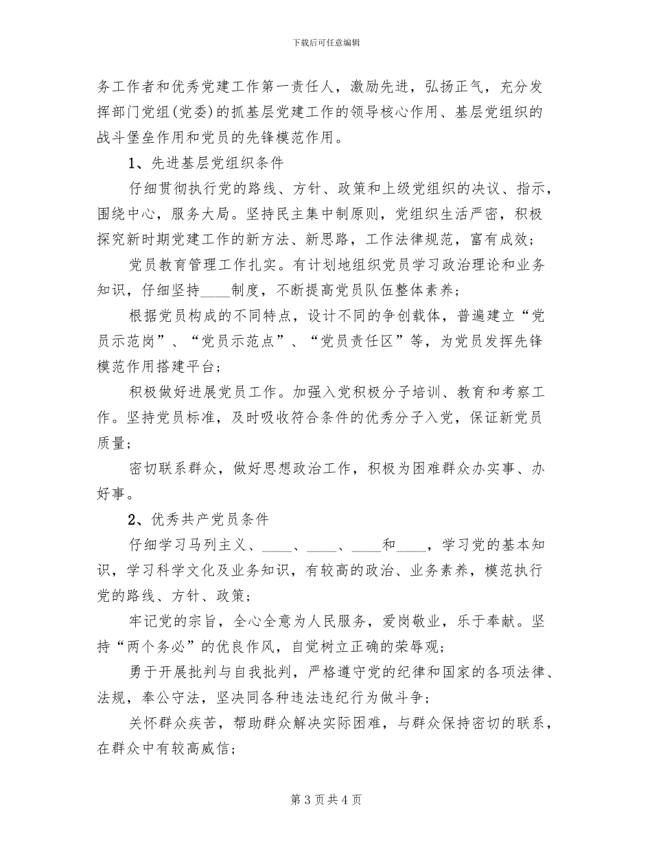 三好一强创先争优实施企划方案范文_第3页