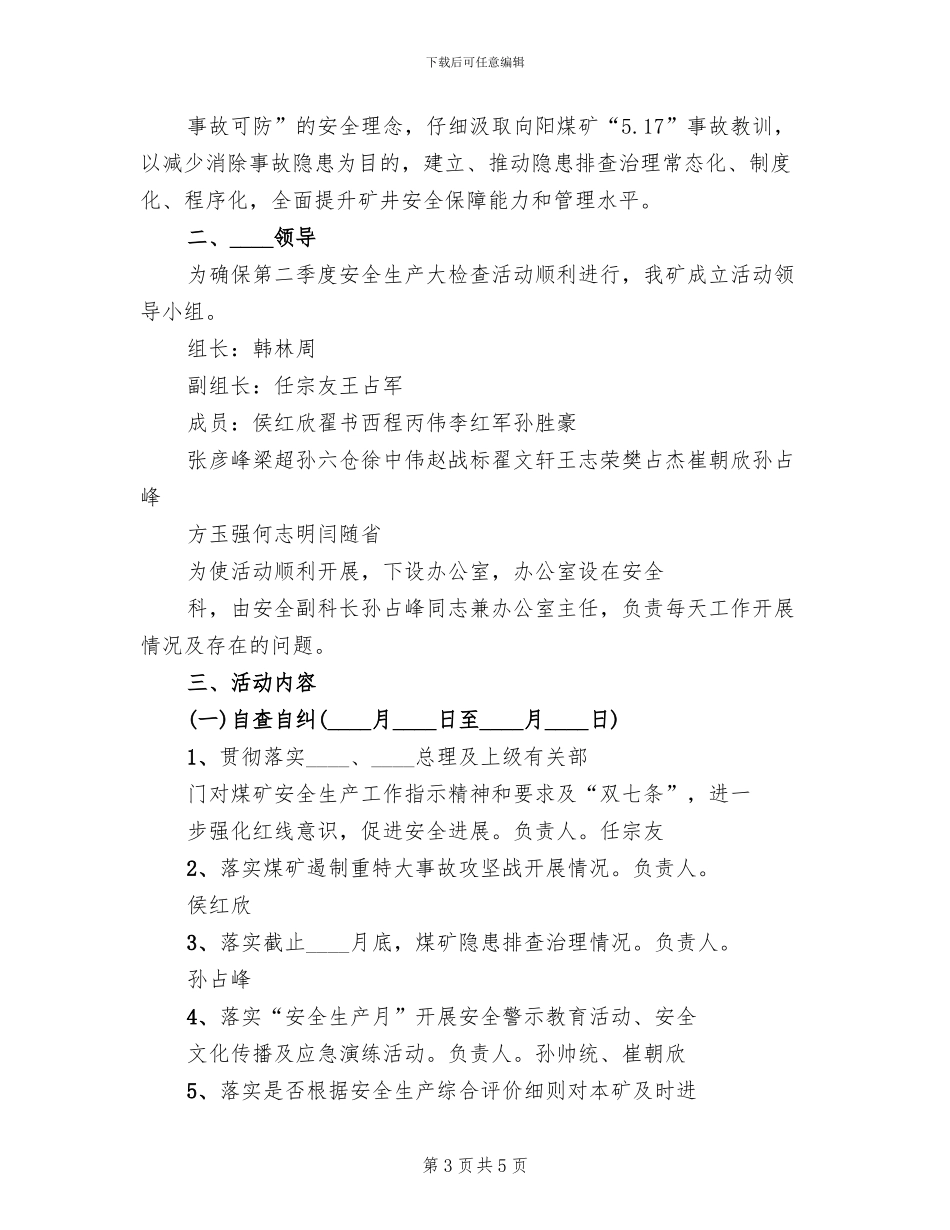 三季度安全生产大检查工作方案范本(2篇)_第3页