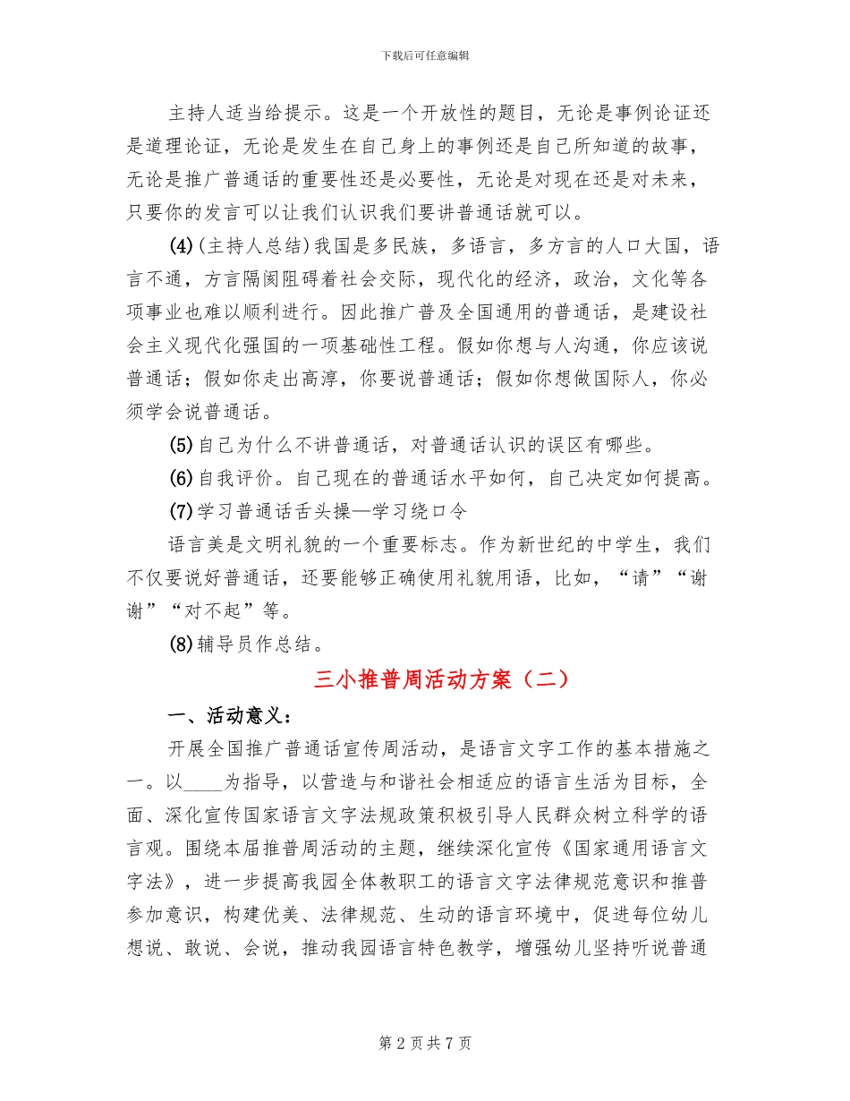 三小推普周活动方案_第2页