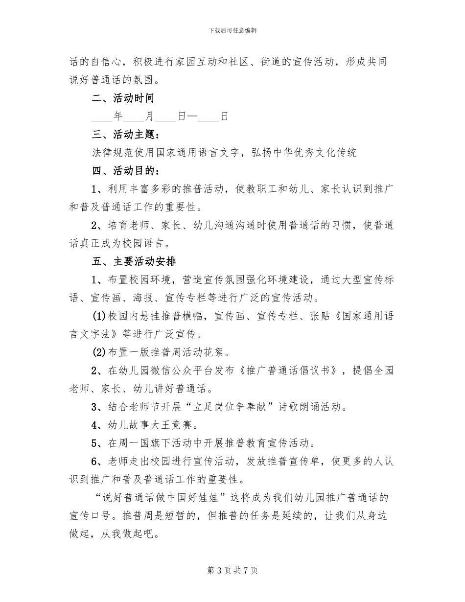 三小推普周活动方案_第3页