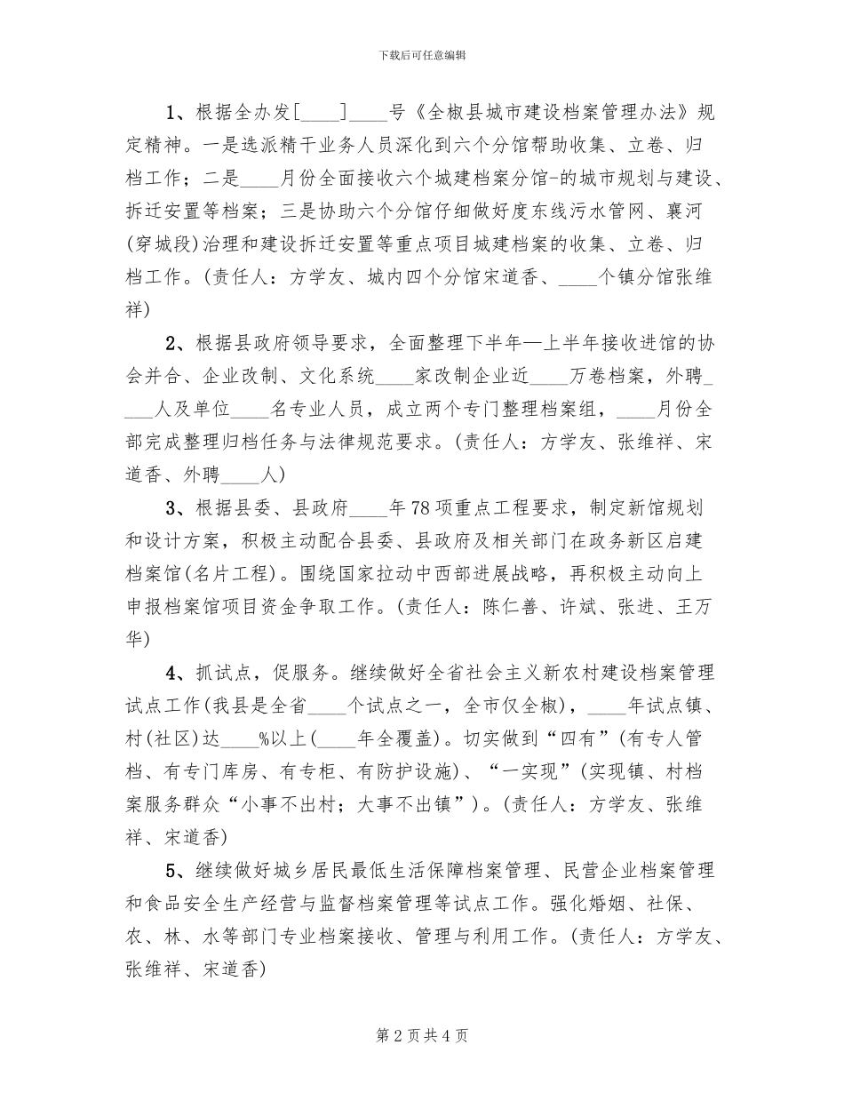 三定工作方案范文_第2页