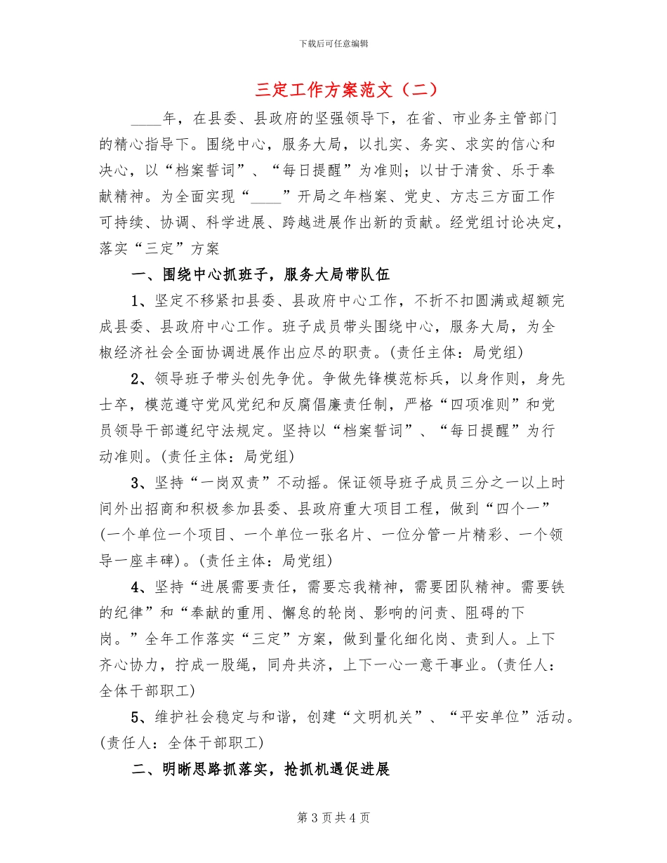 三定工作方案范文_第3页