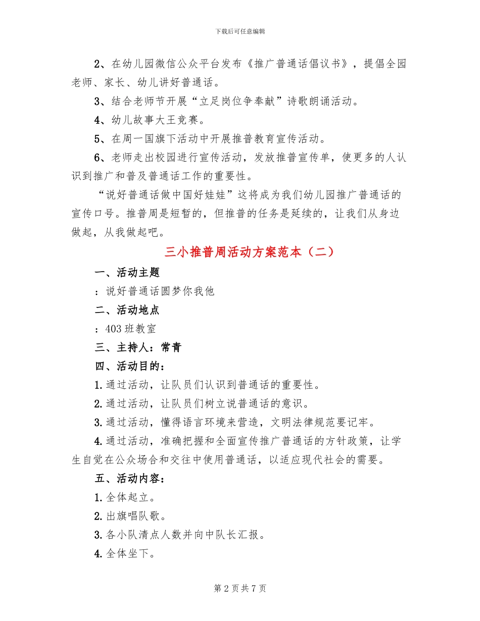 三小推普周活动方案范本_第2页