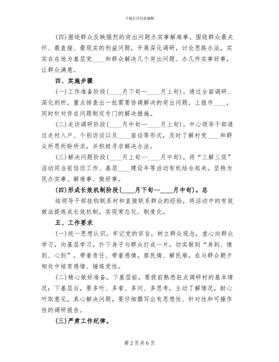 三帮三促活动方案_第2页