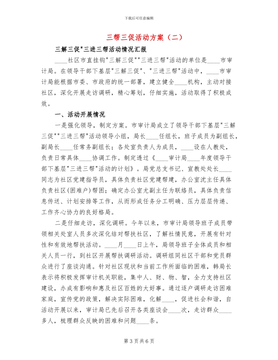 三帮三促活动方案_第3页