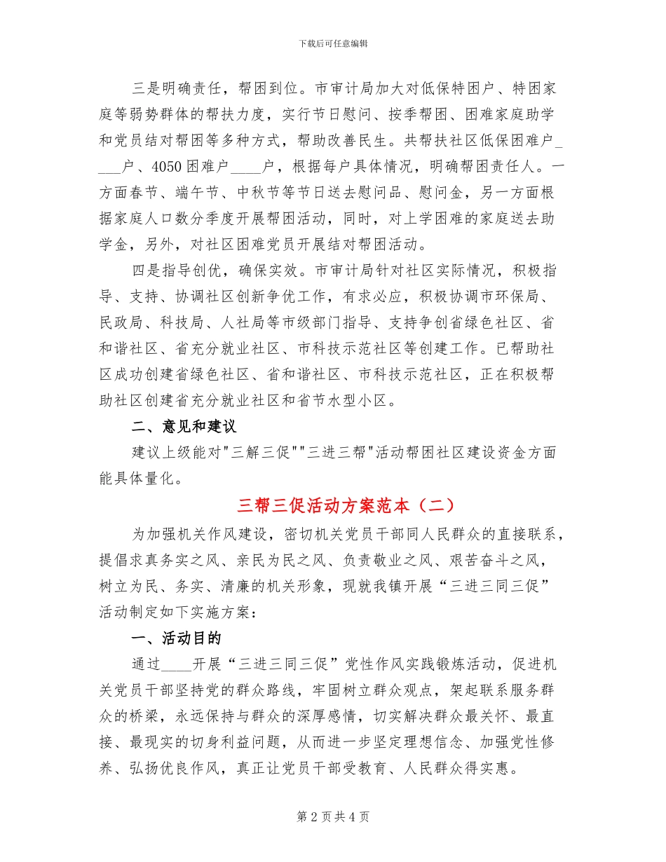 三帮三促活动方案范本(2篇)_第2页