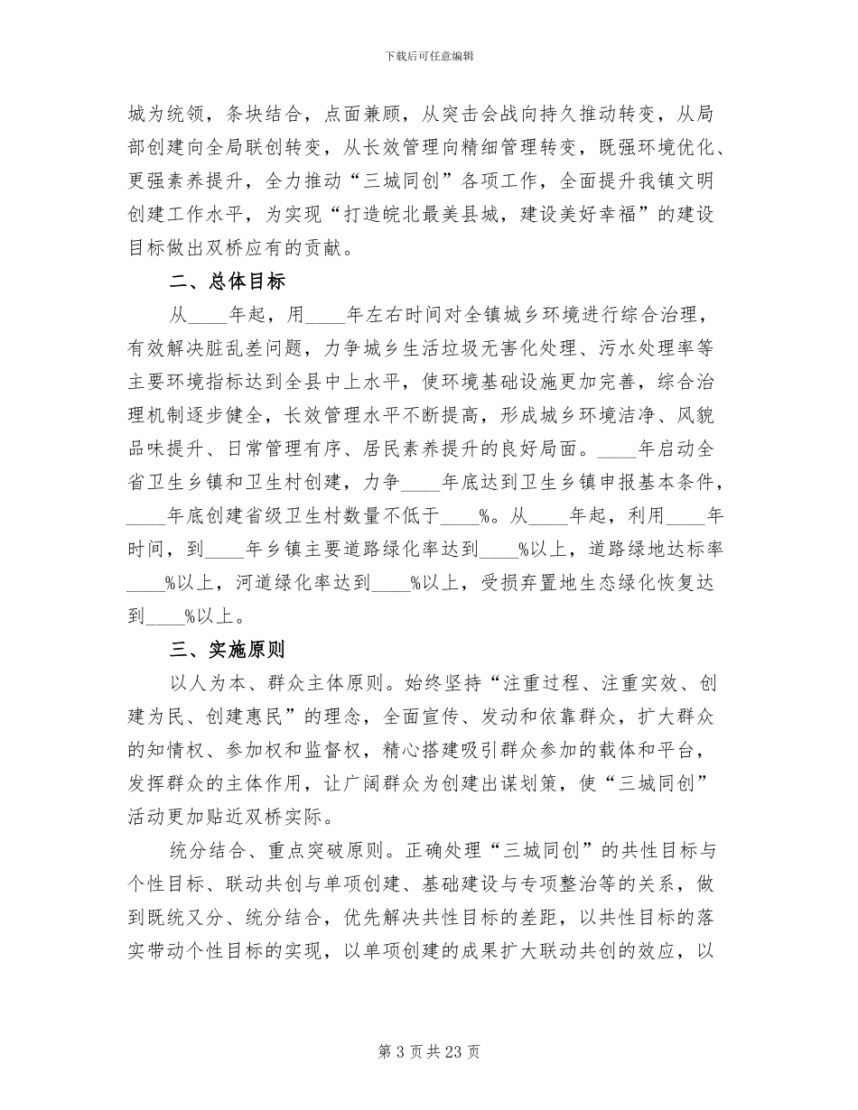 三城同创工作实施方案_第3页