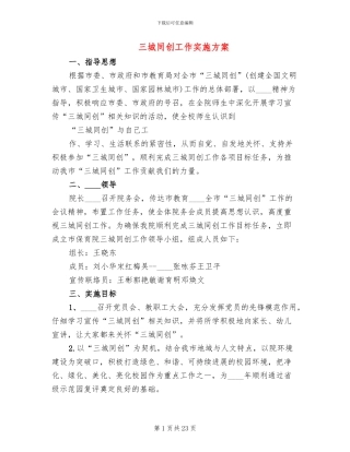 三城同创工作实施方案