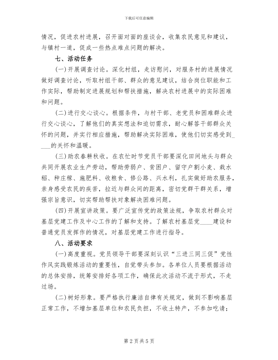 三帮三促活动方案范文_第2页