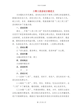 三帮三促活动方案范文