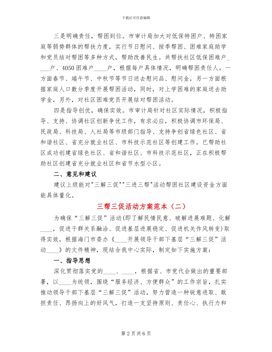 三帮三促活动方案范本_第2页