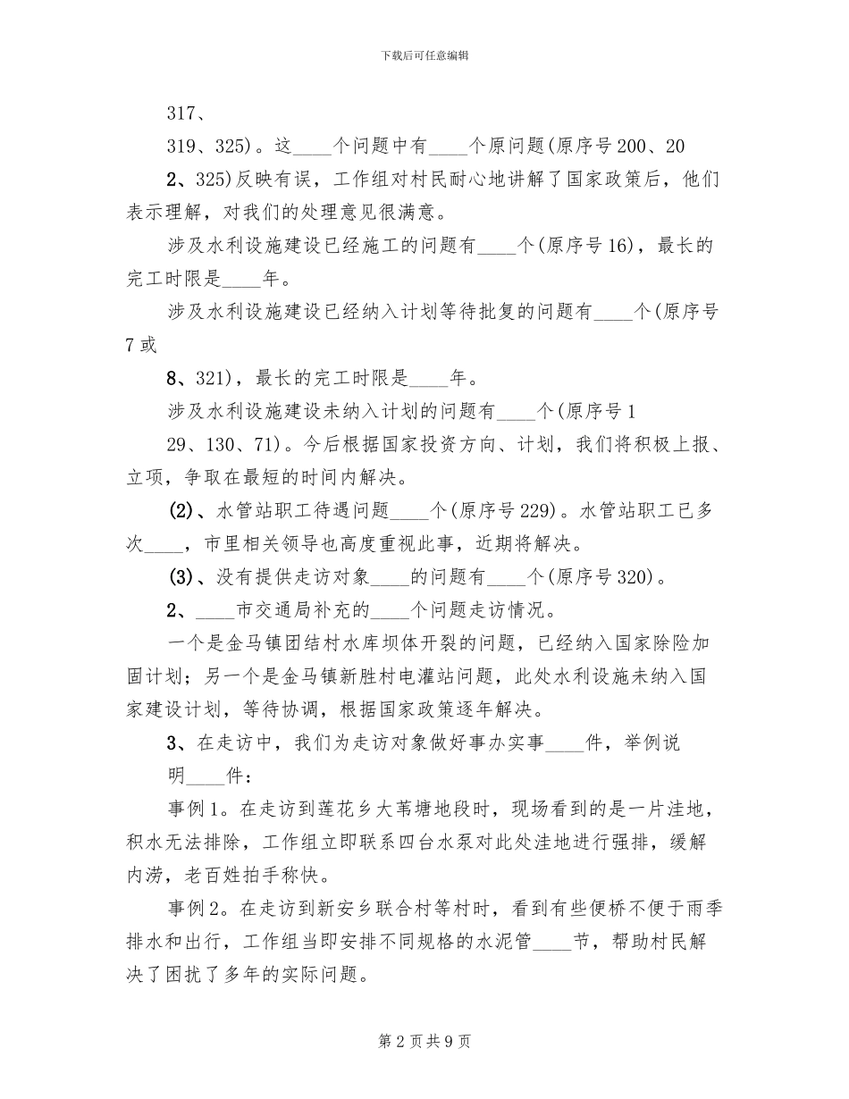 三帮双促扶方案总结_第2页