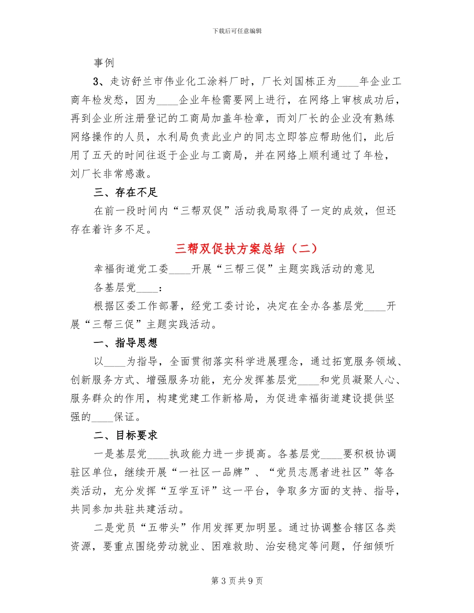 三帮双促扶方案总结_第3页