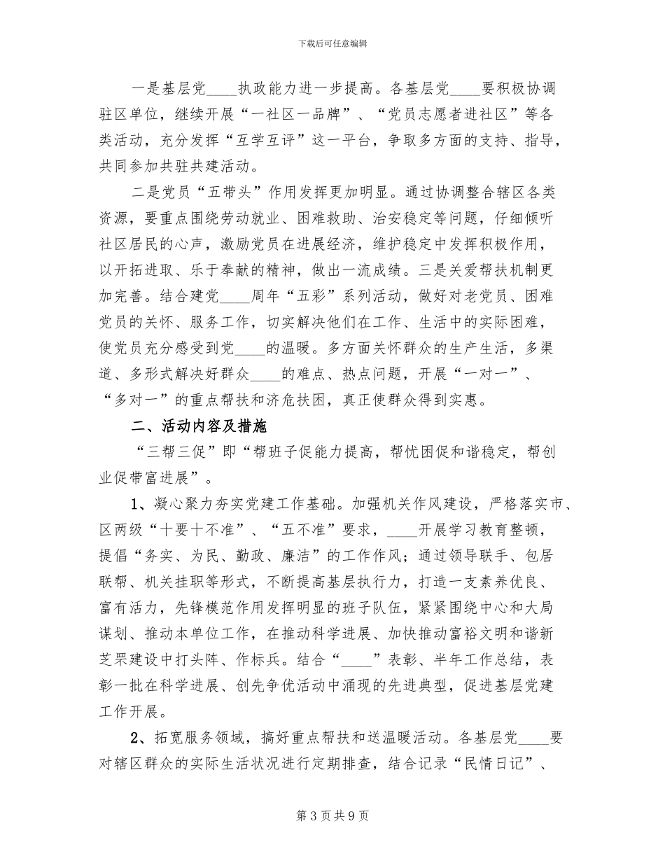 三帮双促扶方案总结模板_第3页