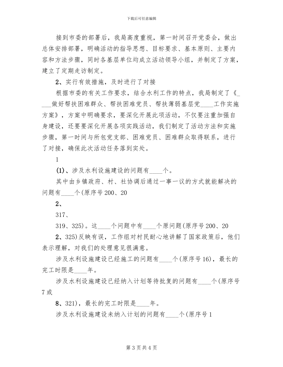 三帮双促扶方案总结模板(2篇)_第3页