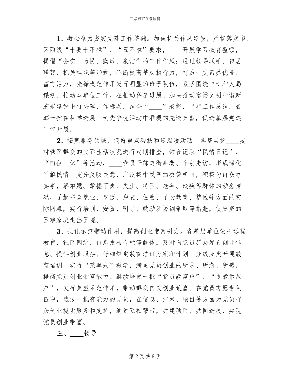 三帮双促扶方案总结范本_第2页