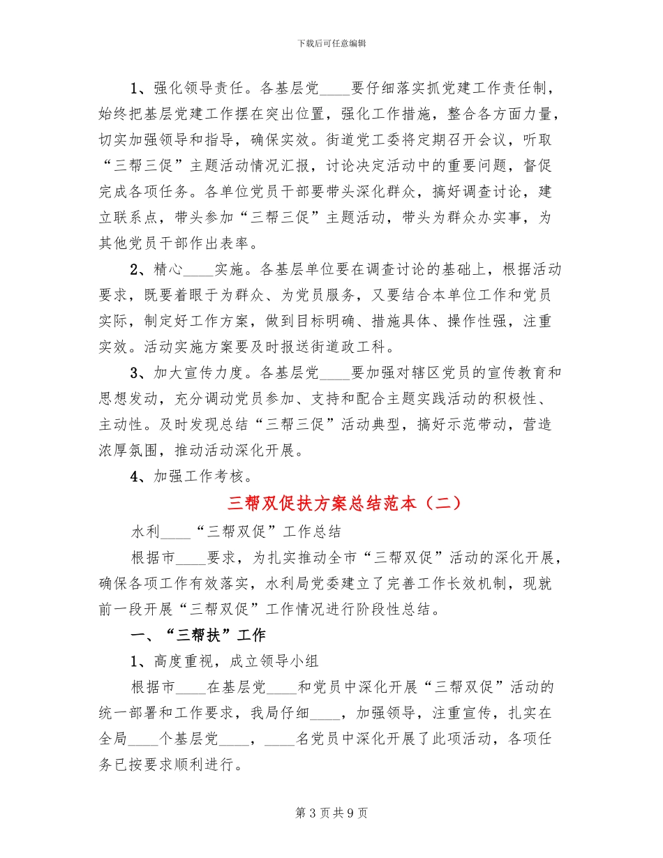 三帮双促扶方案总结范本_第3页