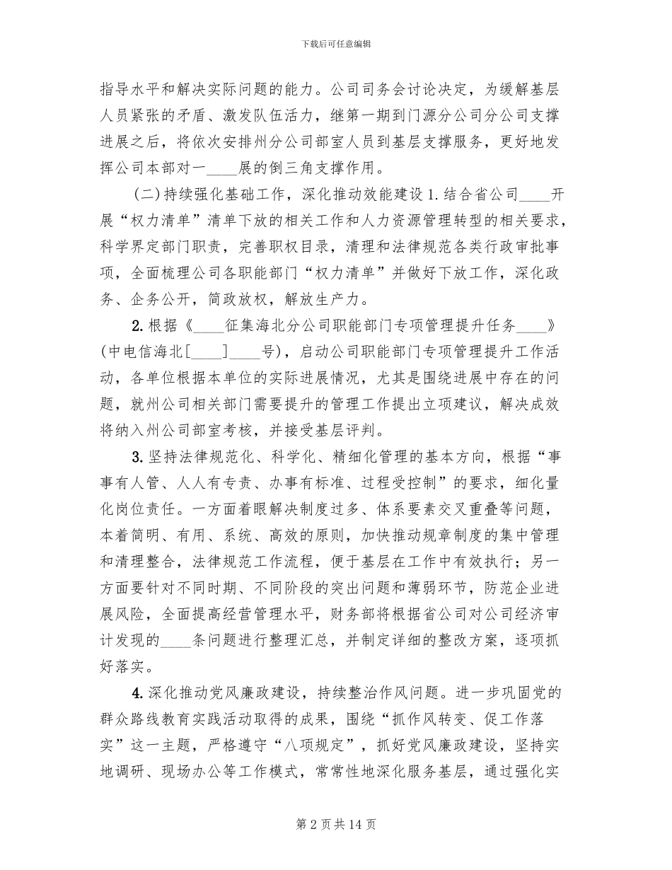 三基实施方案范本_第2页