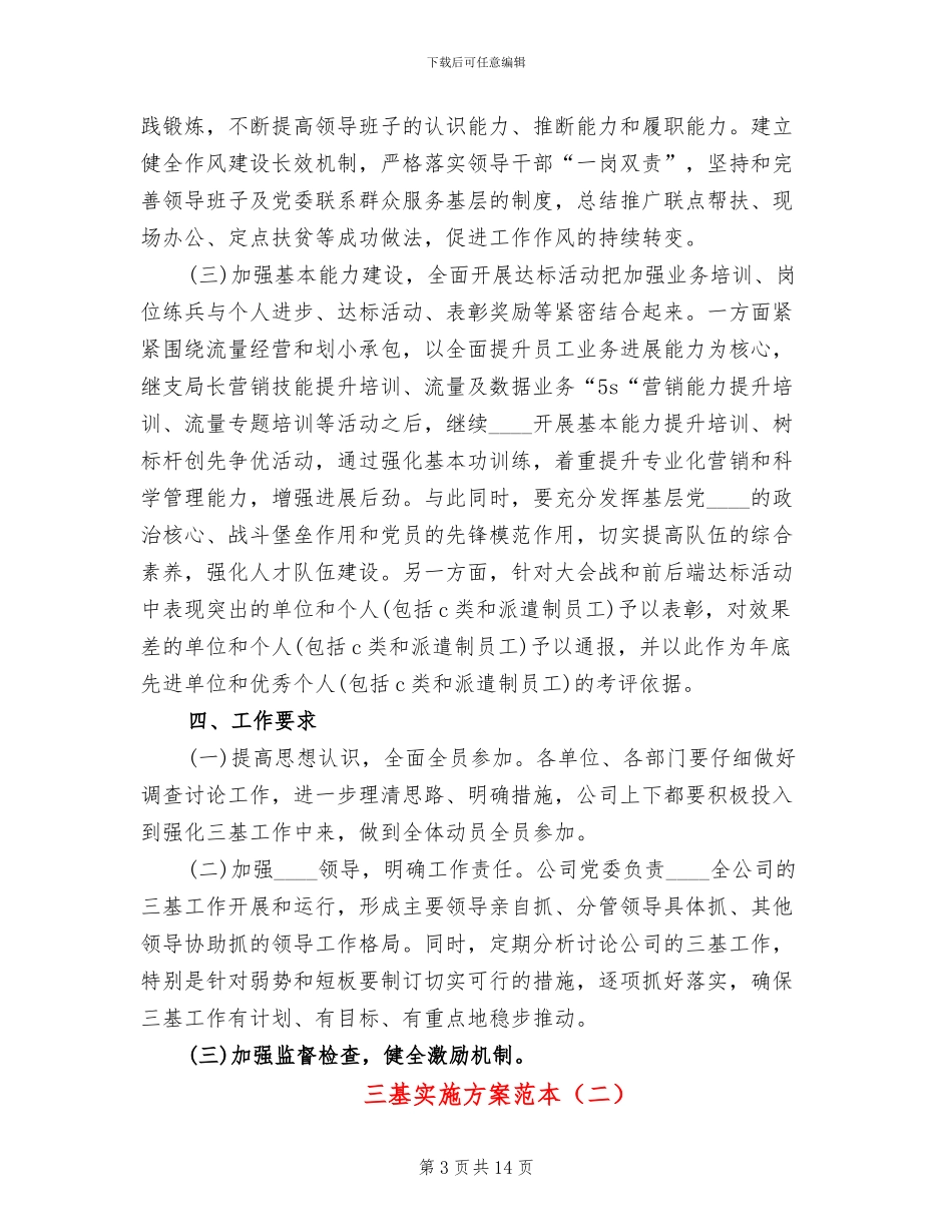 三基实施方案范本_第3页