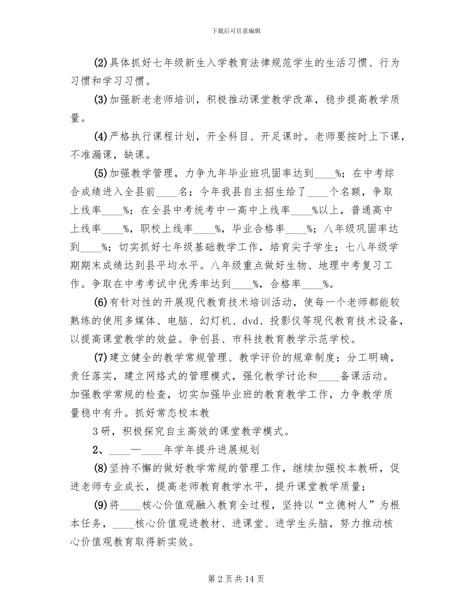 三年教育质量提升方案_第2页