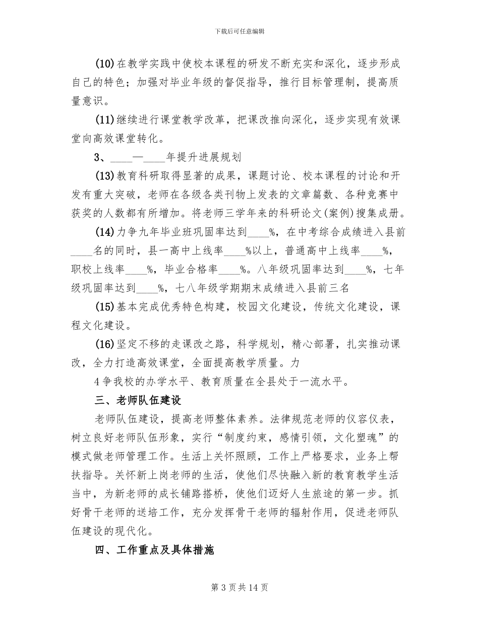 三年教育质量提升方案_第3页