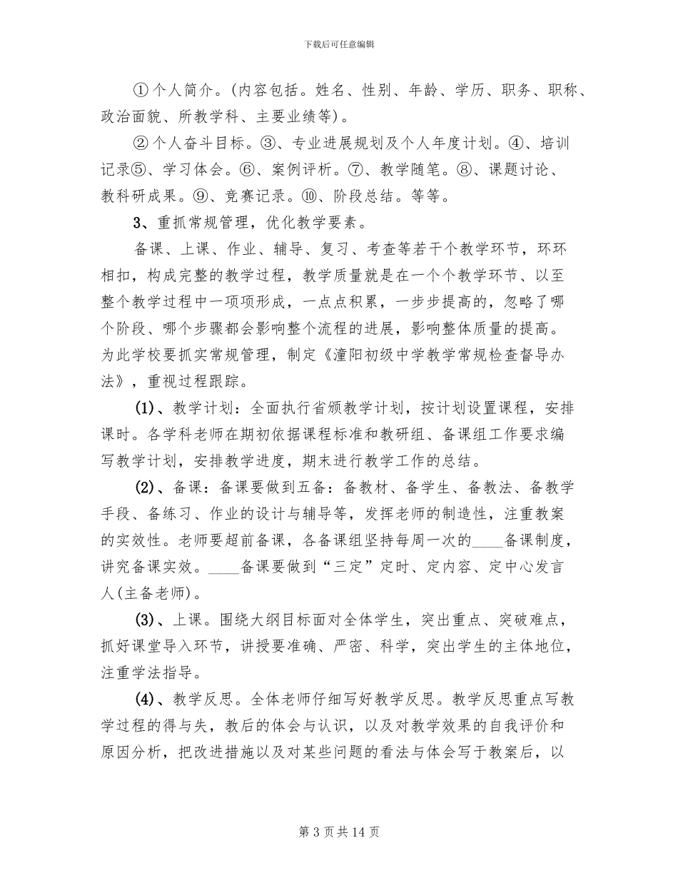 三年教育质量提升方案范本_第3页