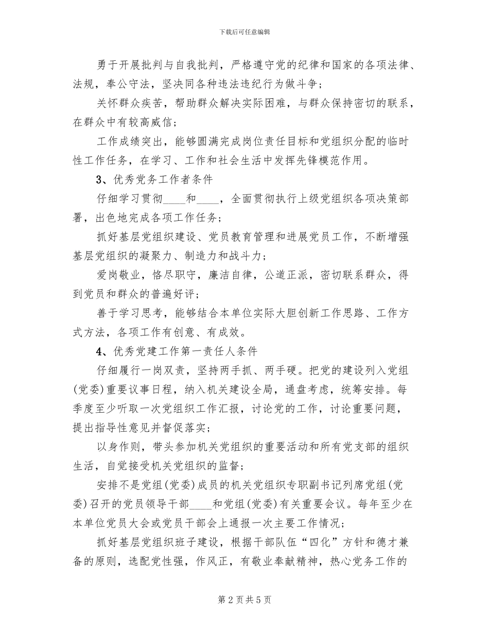 三好一强创先争优实施企划方案_第2页