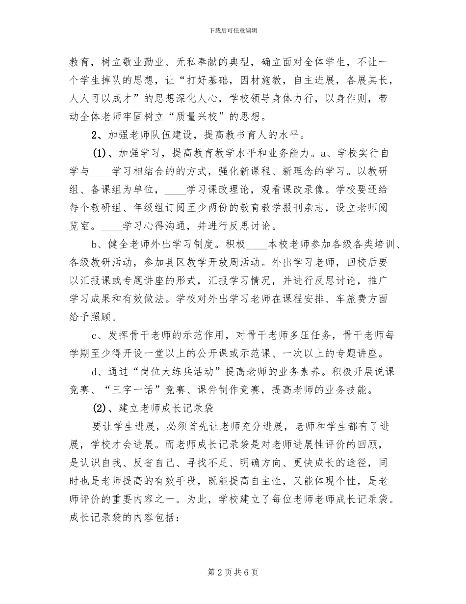 三年教育质量提升方案范本(2篇)_第2页