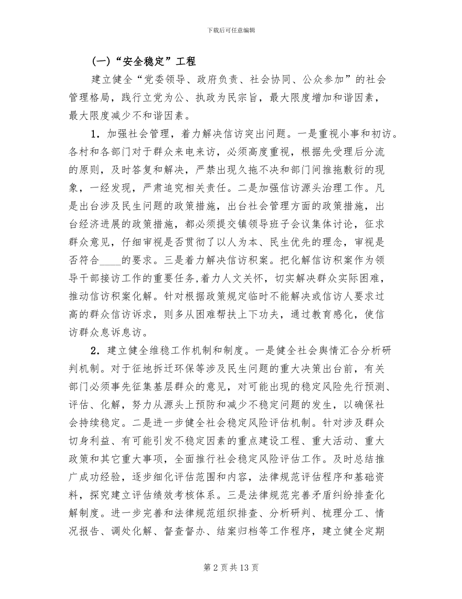 三安工程建设工作方案范文_第2页