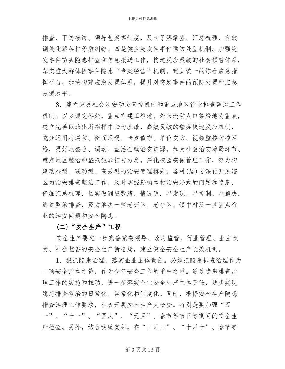 三安工程建设工作方案范文_第3页