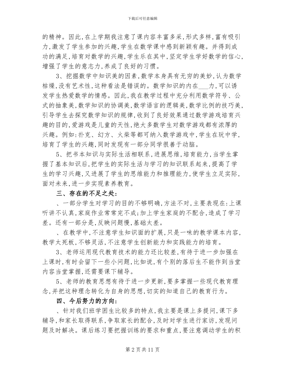 三年级数学教学总结2024年_第2页