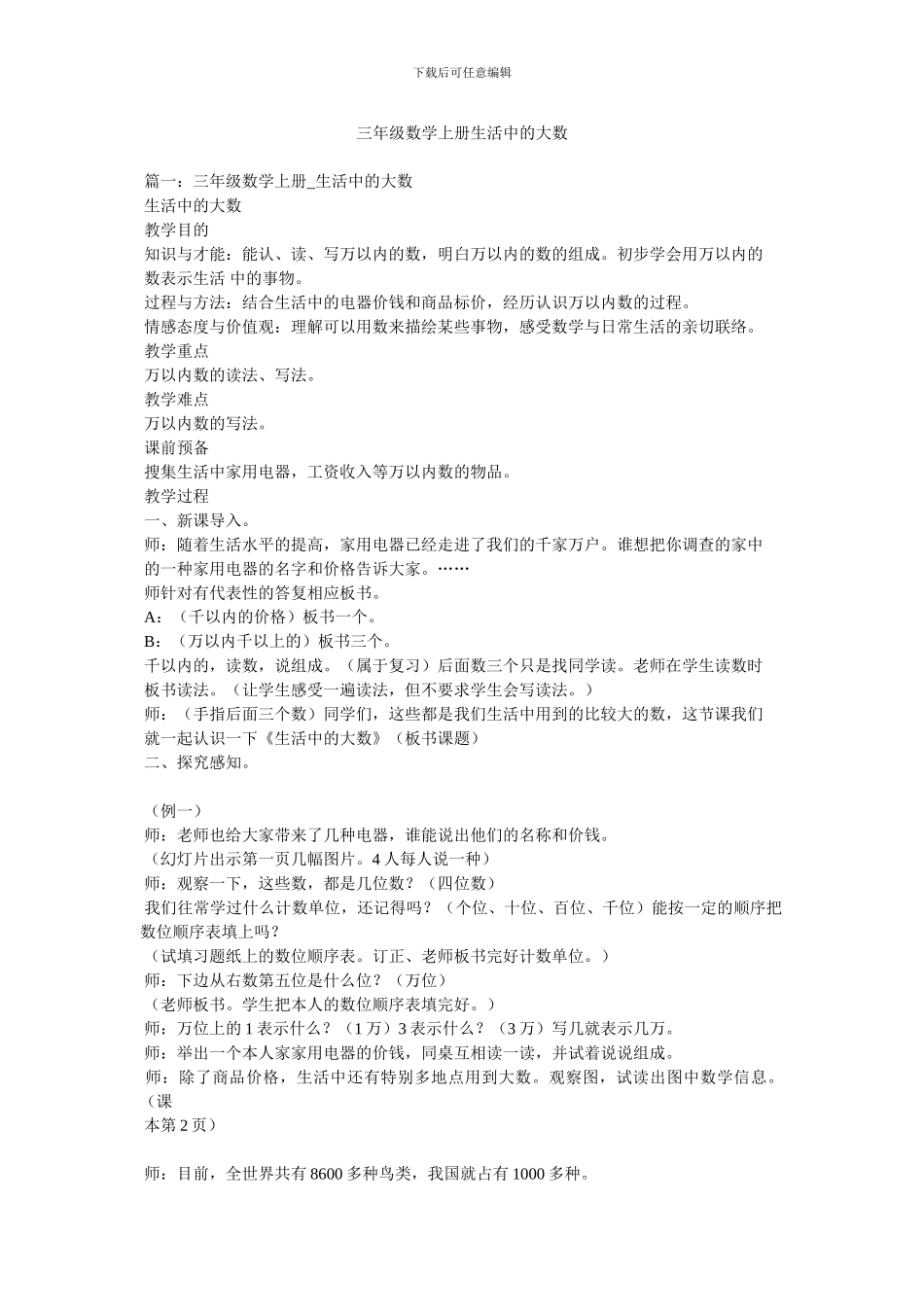 三年级数学上册生活中的大数_第1页