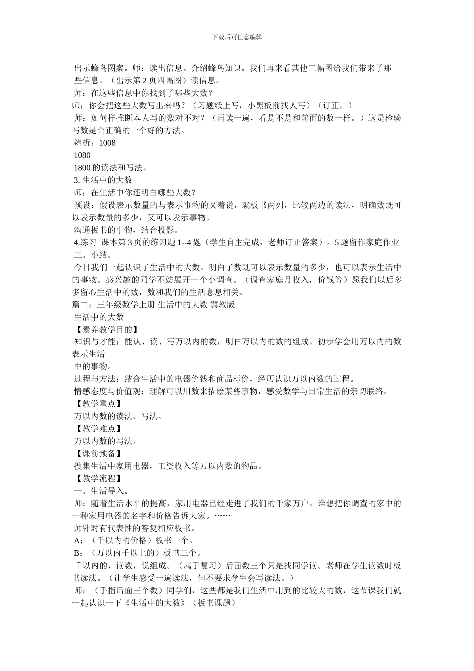 三年级数学上册生活中的大数_第2页