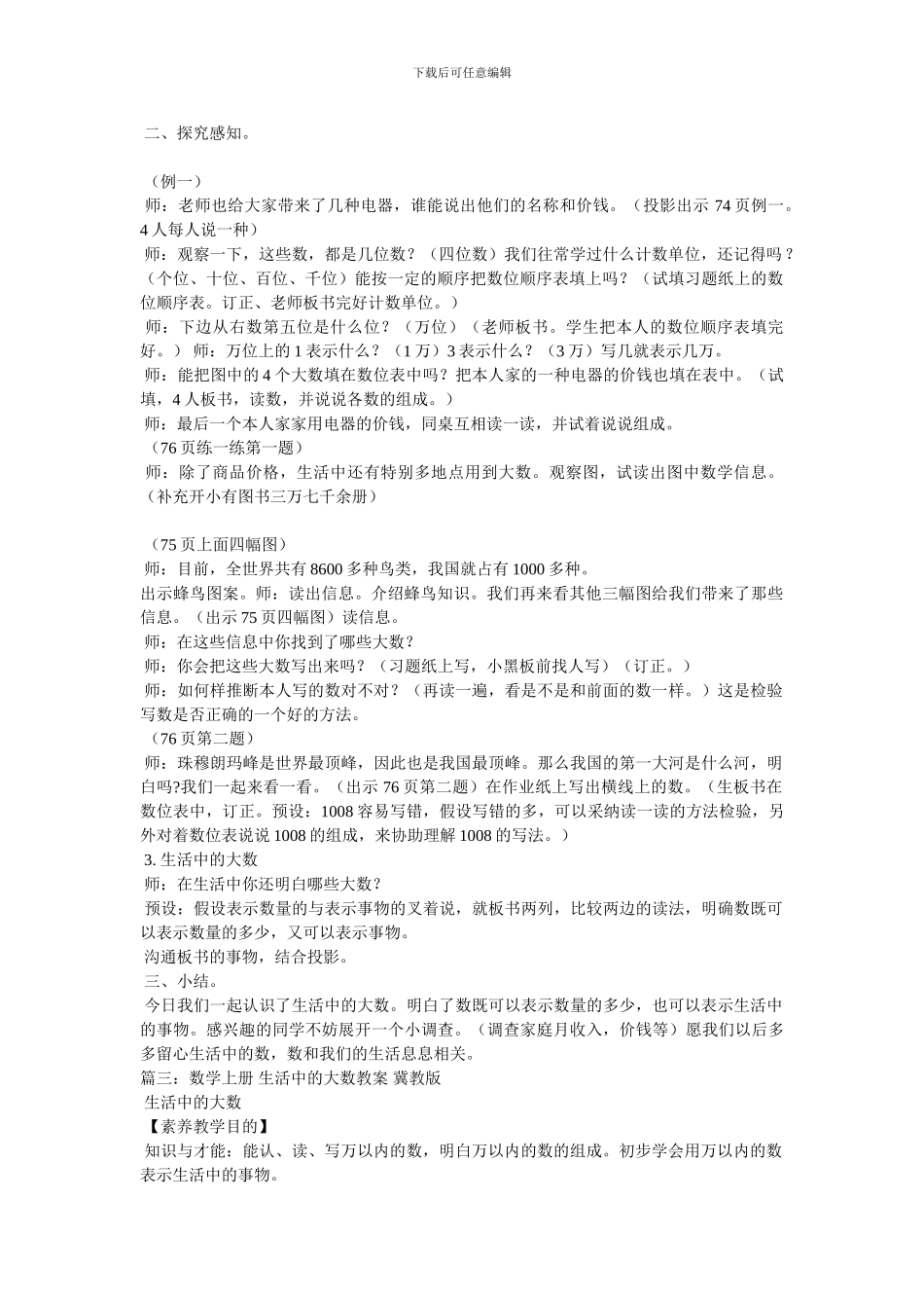 三年级数学上册生活中的大数_第3页
