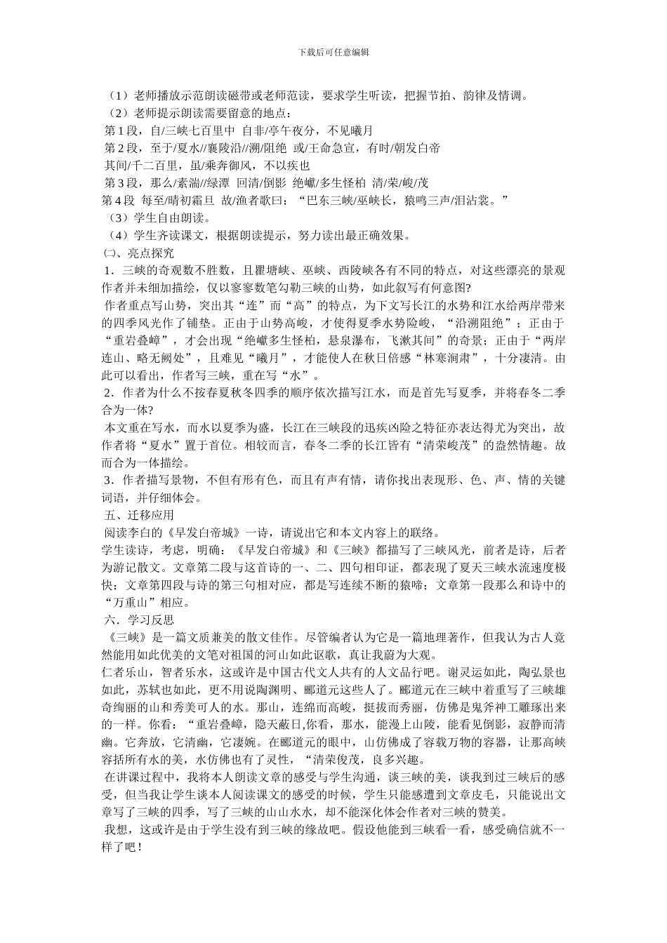 三峡郦道元,教案_第2页